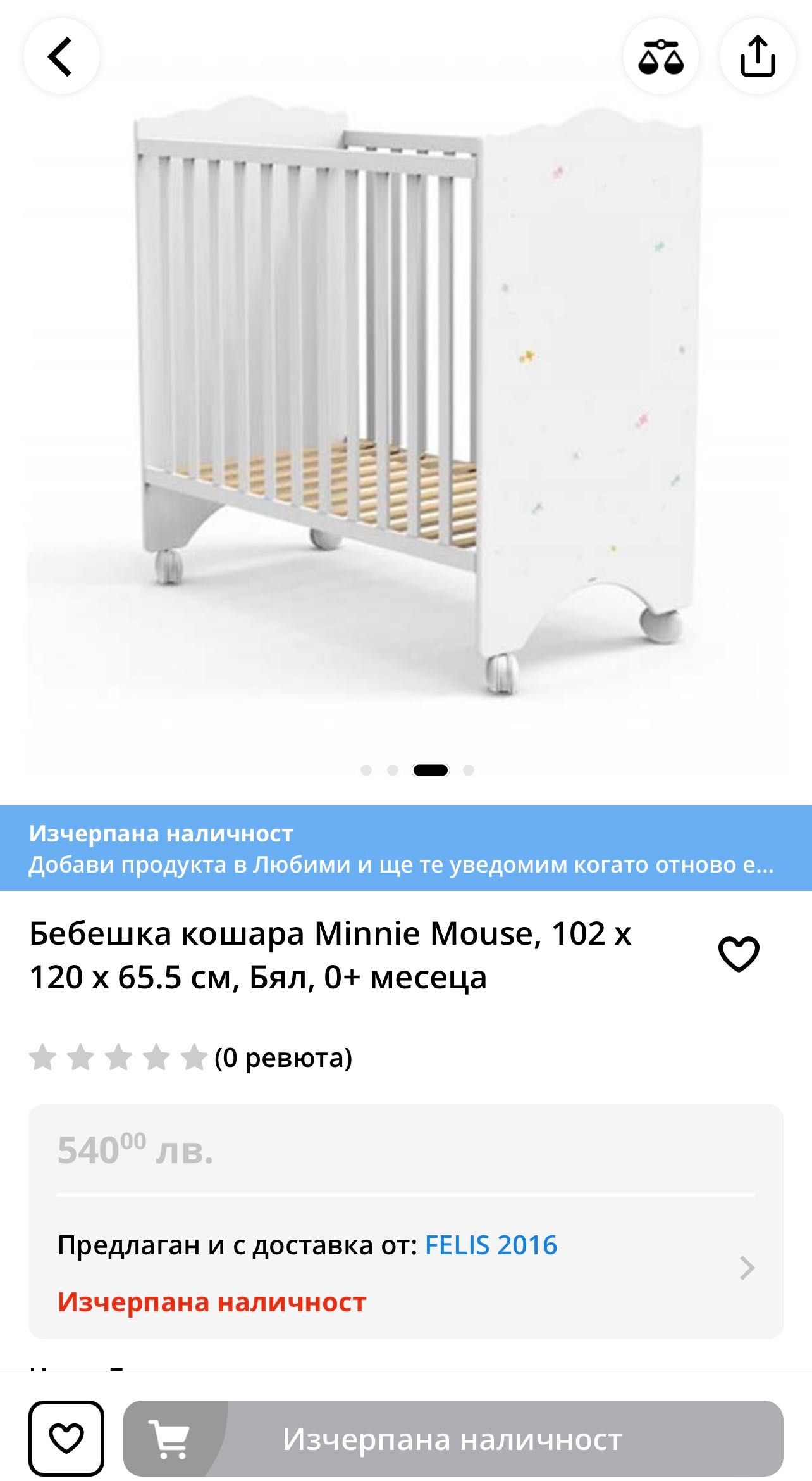 Бебешка кошара Minnie Mouse