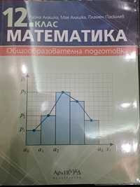 Учебник по математика за 12. клас