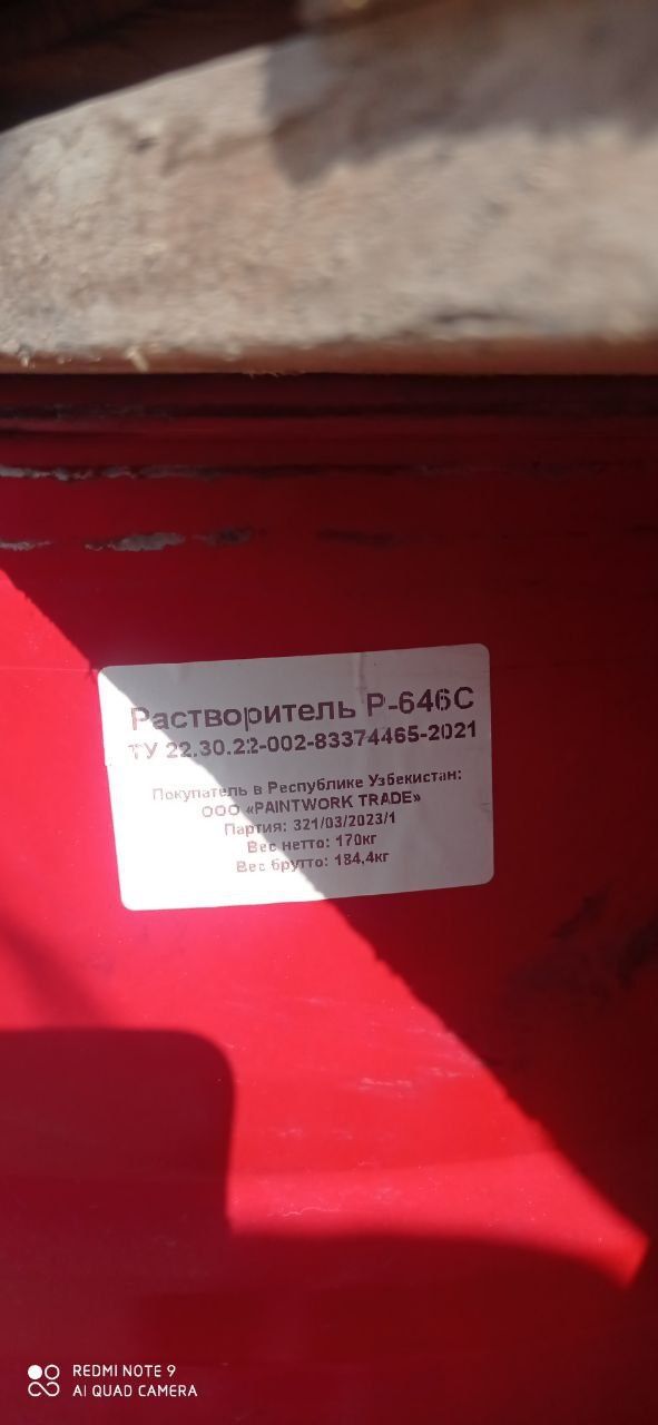 Растворитель 646