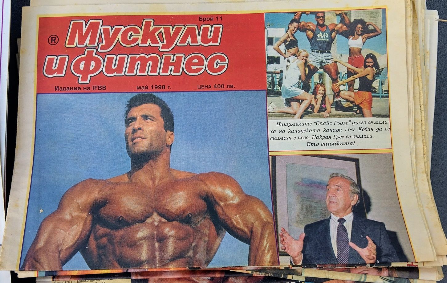 Списания и вестници за фитнес
