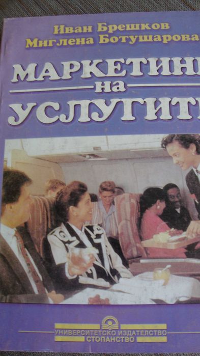 Маркетингови изследвания в туризма
