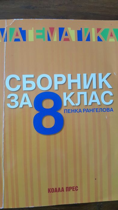 Учебник и учебни тетрадки 8 и 9 клас
