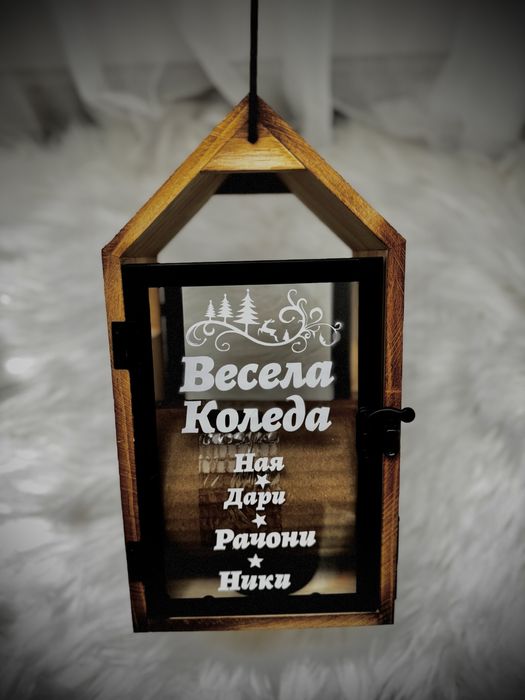 Къщичка за свещи / персонализирани