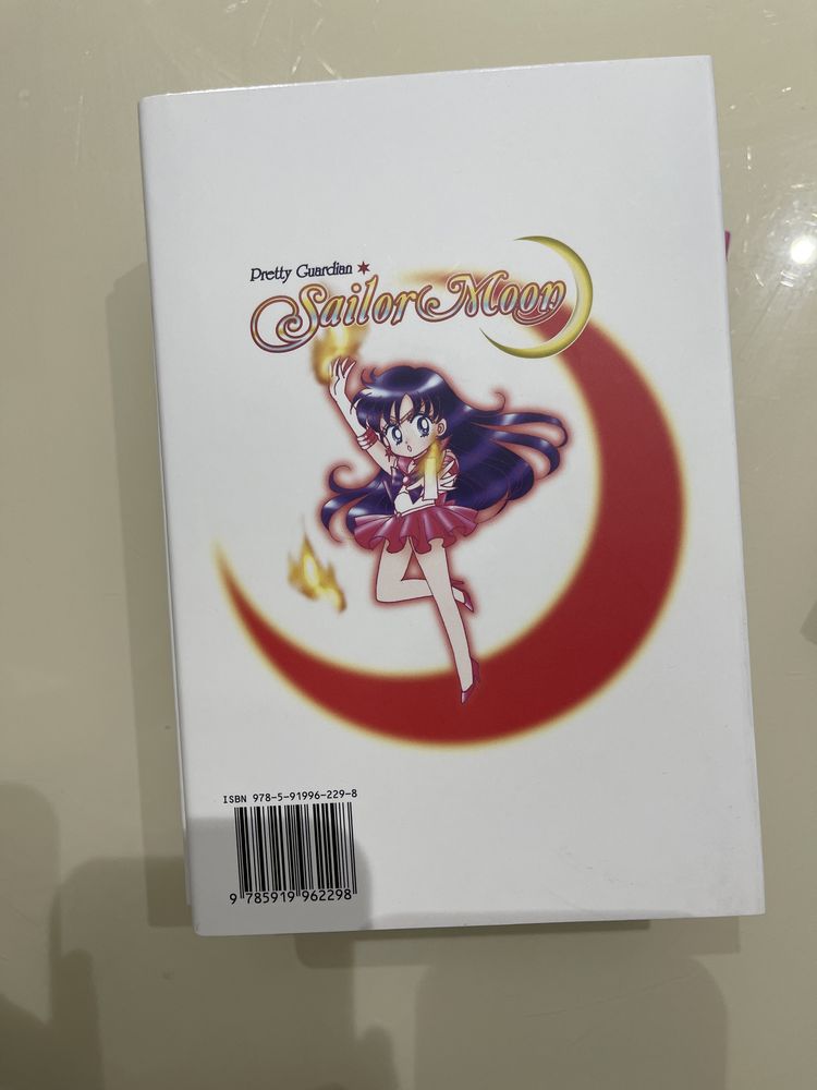 Манга Сэйлор Мун 3 том Sailor Moon