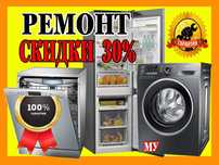 Ремонт холодильников стиральных и посудомоечных машин кондиционеров