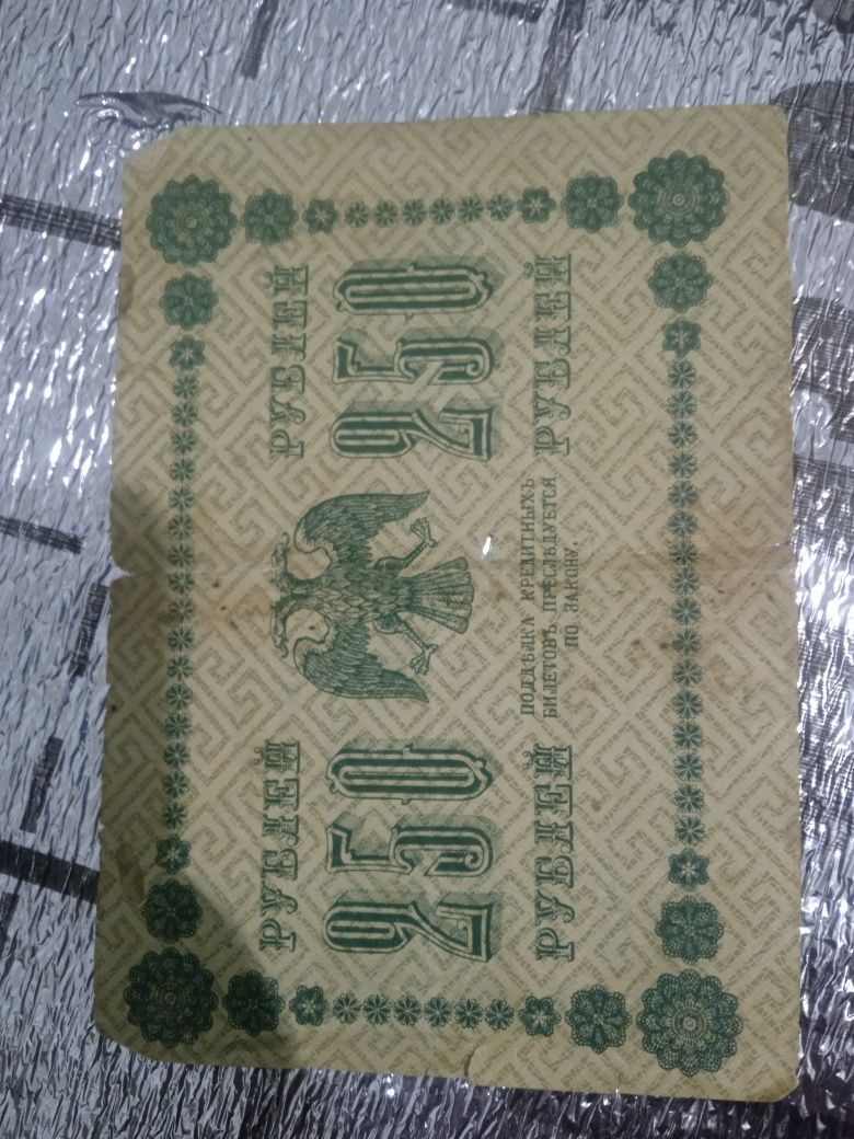 Антикварная лавка Banknote 250 rubles, 1917