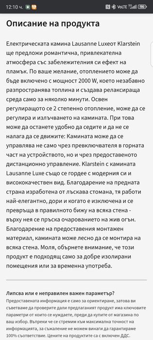 Електрическа камина