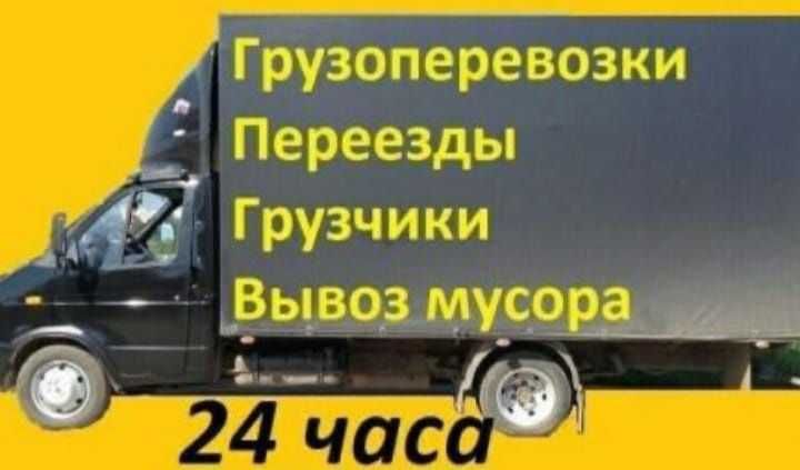 Грузоперевозки доставка газель грузчики