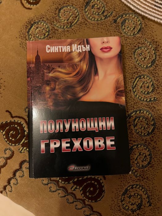 Продавам различни заглавия книги