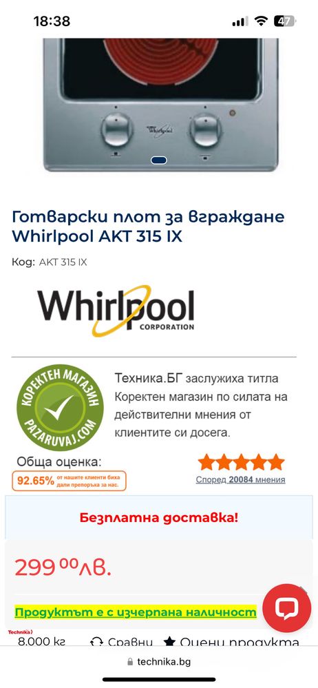 Whirlpool Плотове за вграждане