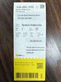 Билет на концерт Султана Али Рахматова