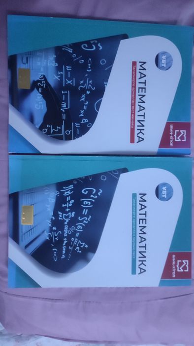 Матиматика Убт - Ұбт подготовка
Очень помогла