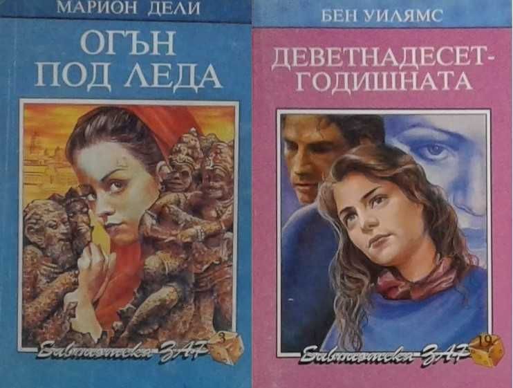 Любовни романи – 07: