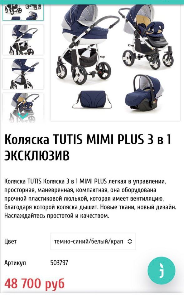 Коляска TUTIS MIMI PLUS 3 в 1