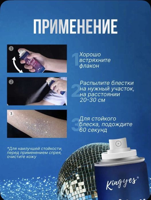 Глиттер-спрей для лица, тела, волос и одежды, хайлайтер, блестки 120мл