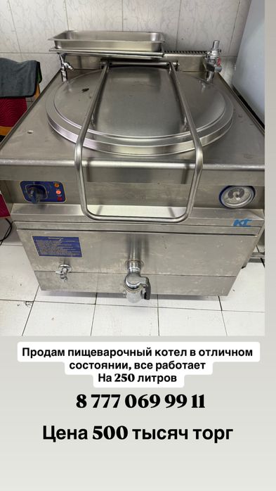 Продам оборудование для общепита