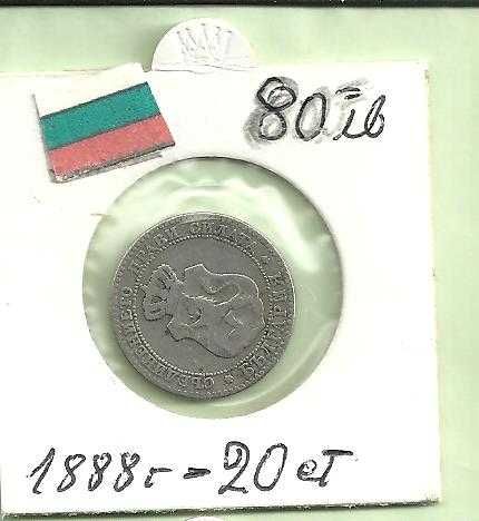 ЦАРСКИ монети - м/у 1881 - 1906 год.