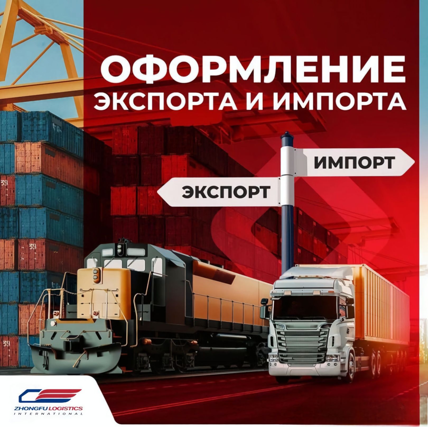 Китай Карго Логистика Доставка в Узбекистан ZHONGFU LOGISTICS inter