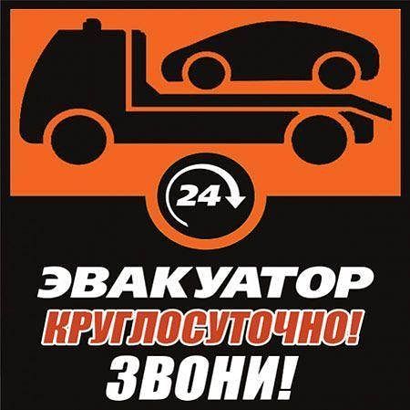 Эвакуатор круглосуточно в Экибастузе, Баянаул шидерты Калкаман Майкаин
