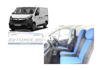 2+1 тапицерия за предни седалки за Opel Vivaro, Renault Trafic 2014+