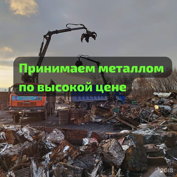 Металл принимаем по высокой цене