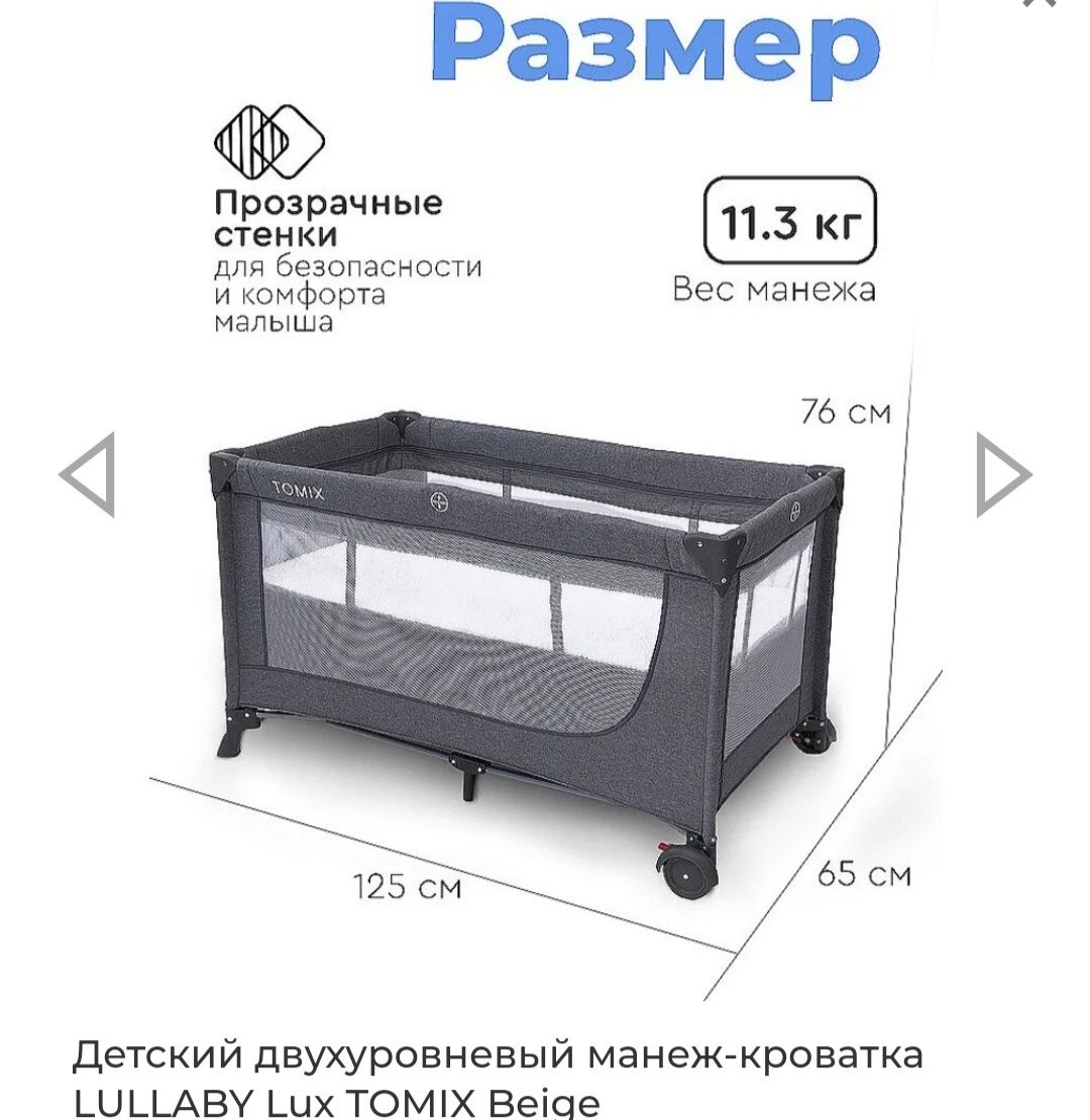 Детский двухуровневый манеж-кроватка LULLABY Lux TOMIX