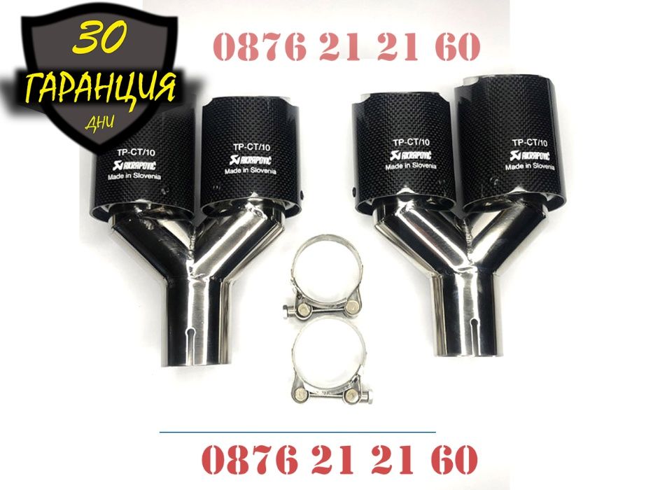 Накрайници AKRAPOVIC Ауспух Акрапович Гърне Двуцевка Карбон Карбонови