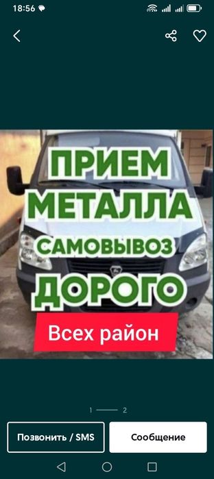 Приём металла Кара темир металлом и счётной самовывоз уйден ап кетемиз