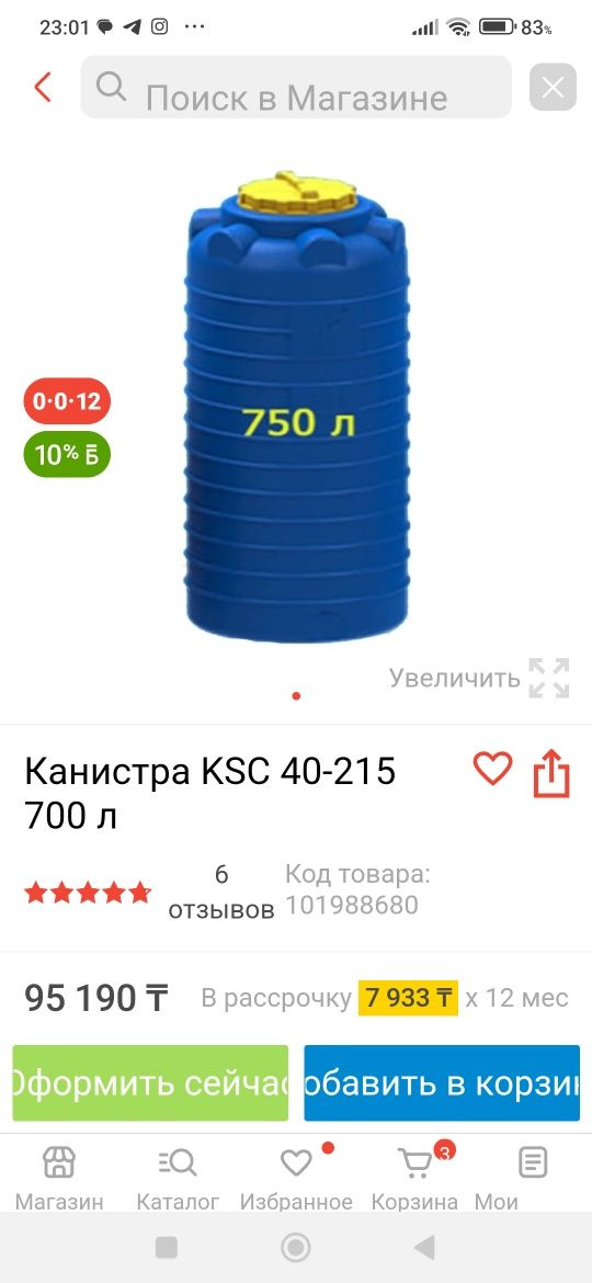 Ёмкость новая для воды,дизтоплива 750 л