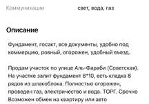 Участок по ул.Аль-фараби (советская)