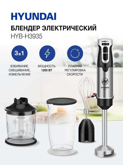 Блендер погружной Hyundai HYB-H3935