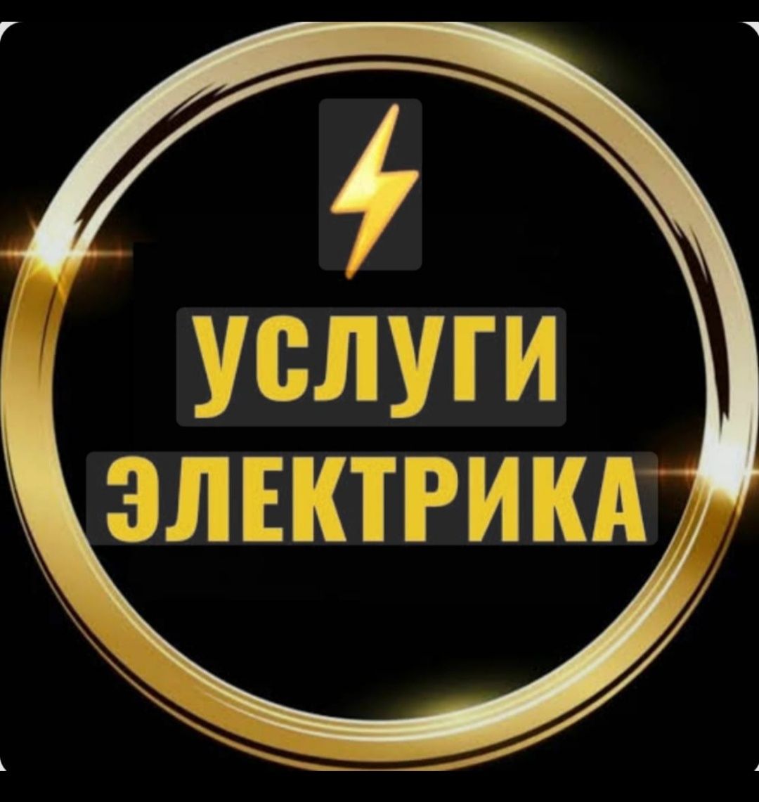Электрик профессионал