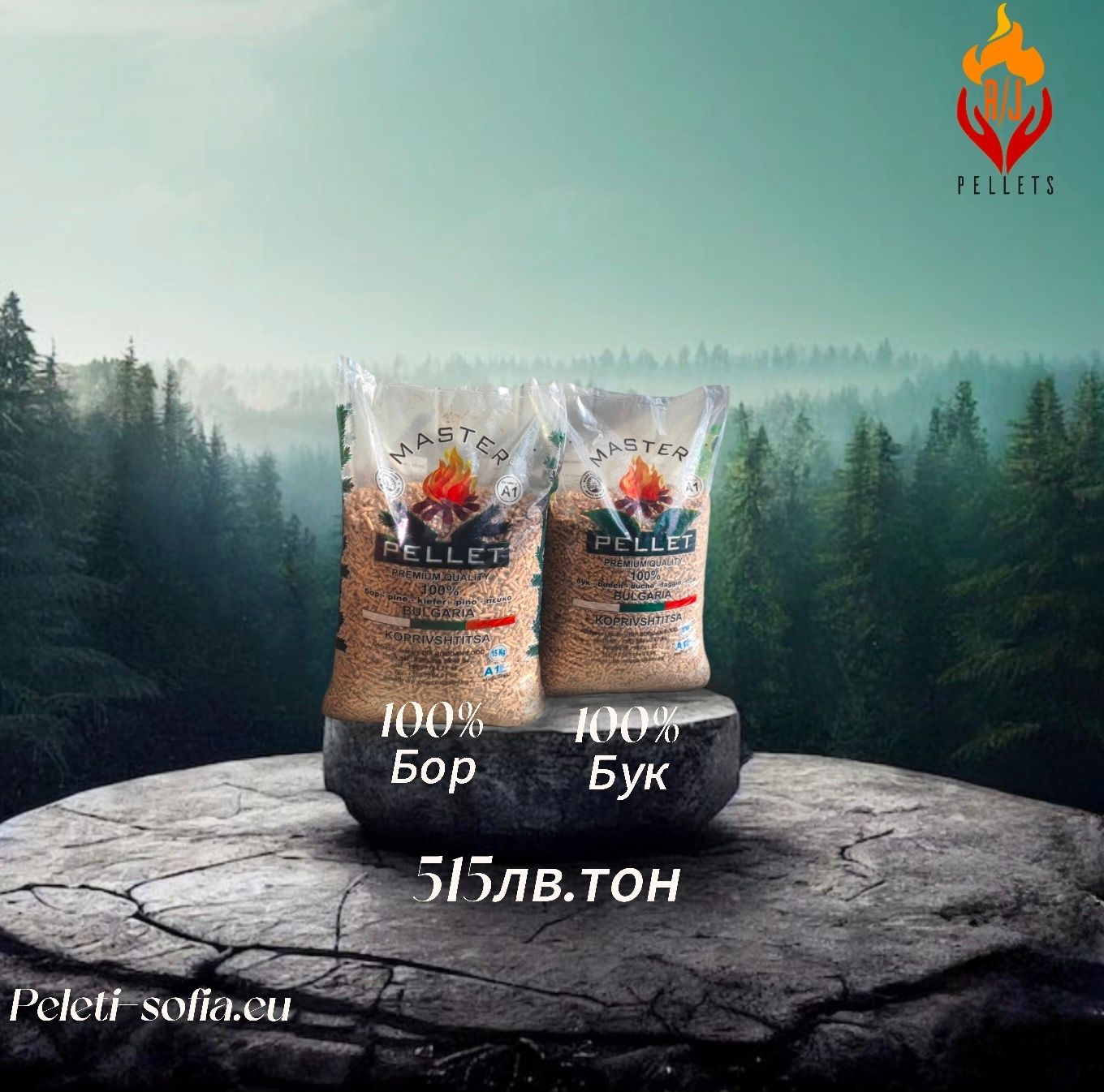 Иглолистни пелети Маринела