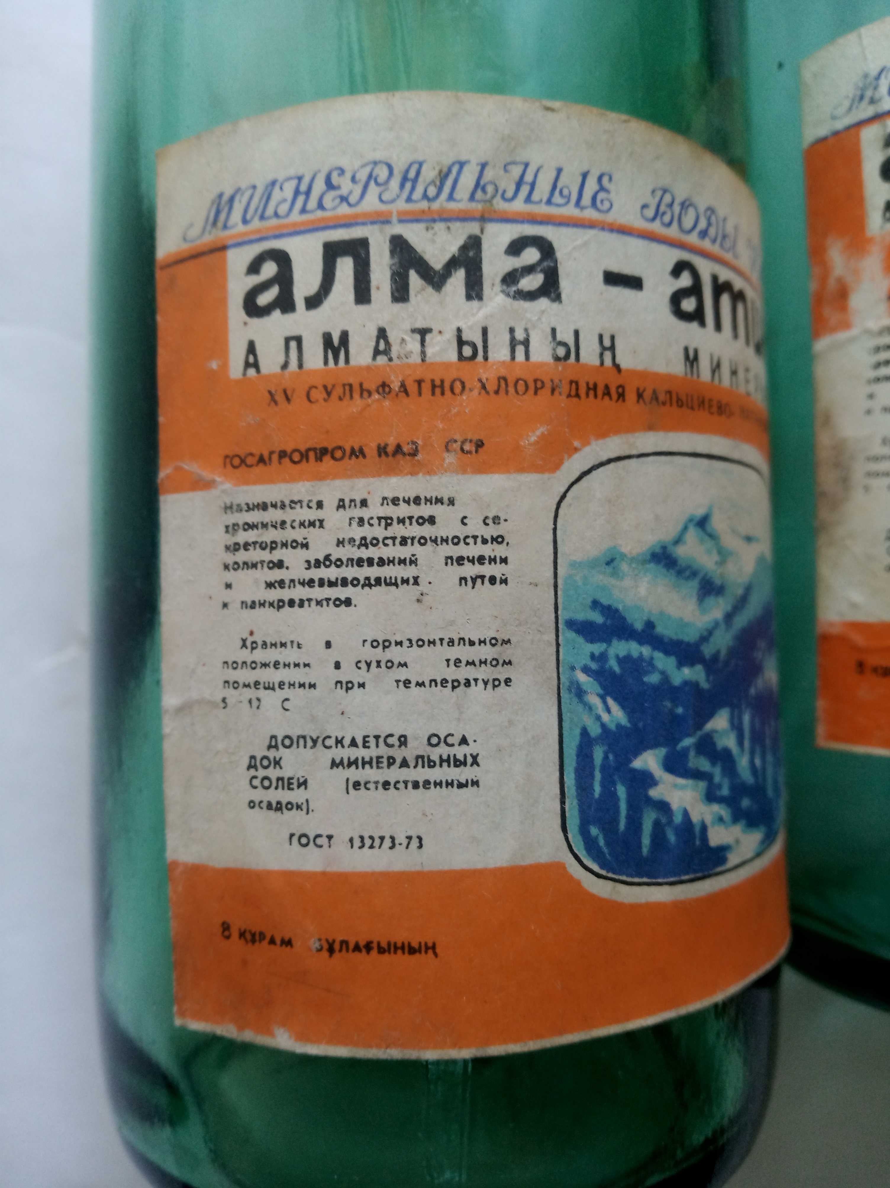 Алма-атинская минеральная вода