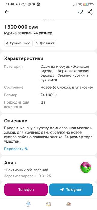 Куртка великан 74 размер