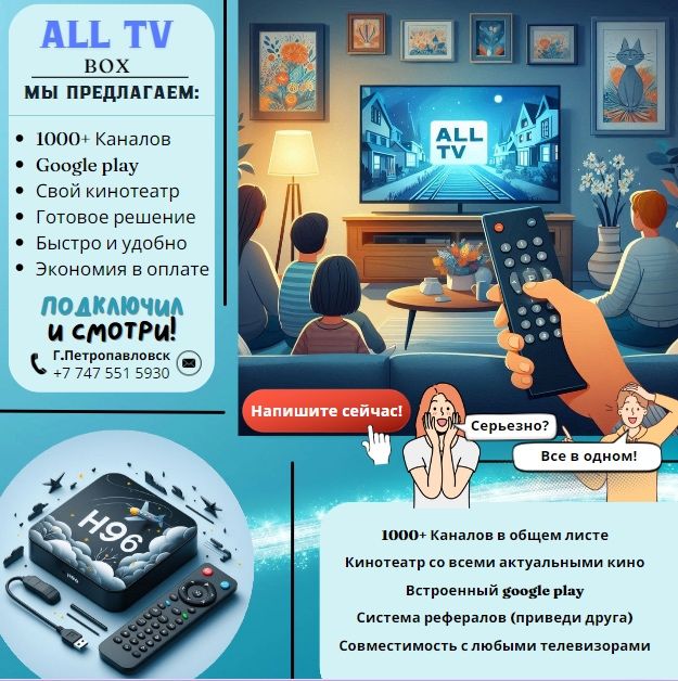 Тв приставка( Кинотеатр, 1000+ каналов)