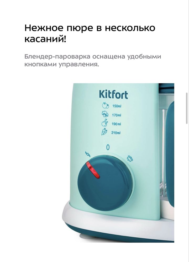 Пароварка блендер для прикорма, Пюре