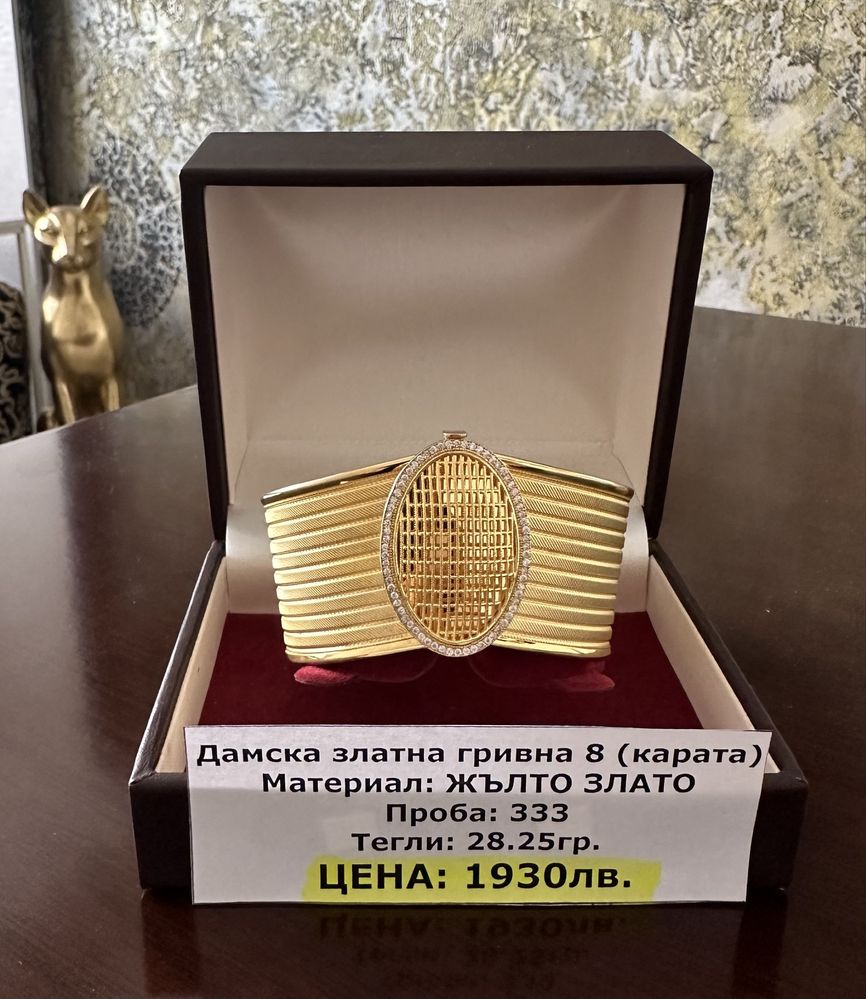 Дамска златна гривна 28.25гр. 8 карата