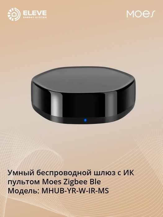 Умный беспроводной шлюз с ИК-пультом Moes Zigbee/Ble | MHUB-YR-W-IR-MS