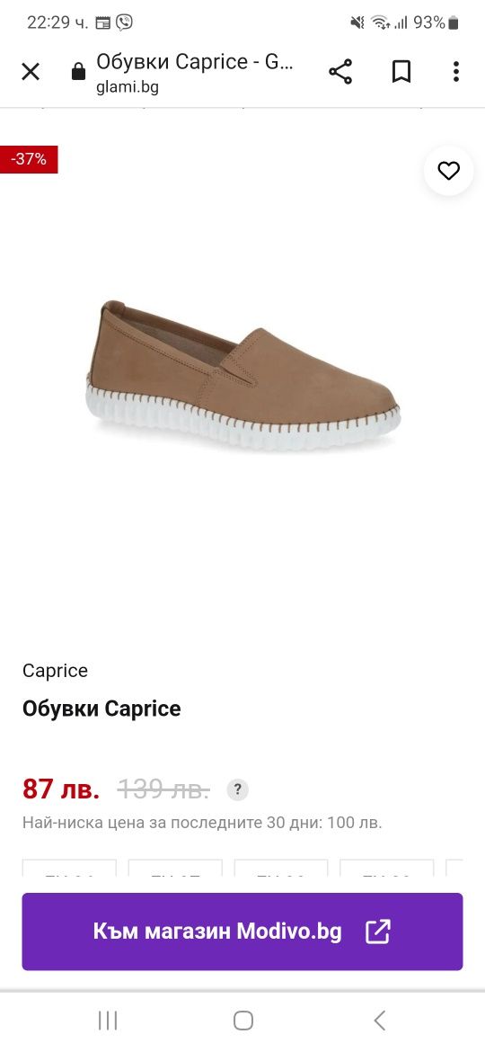 Дамски обувки Caprice,номер 36