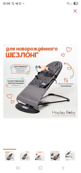 Детский шезлонг 1800