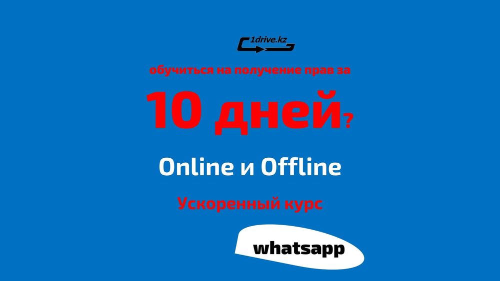 Автошкола Онлайн Очное Сертификат Свидетельство Вождение Инструтор ПДД