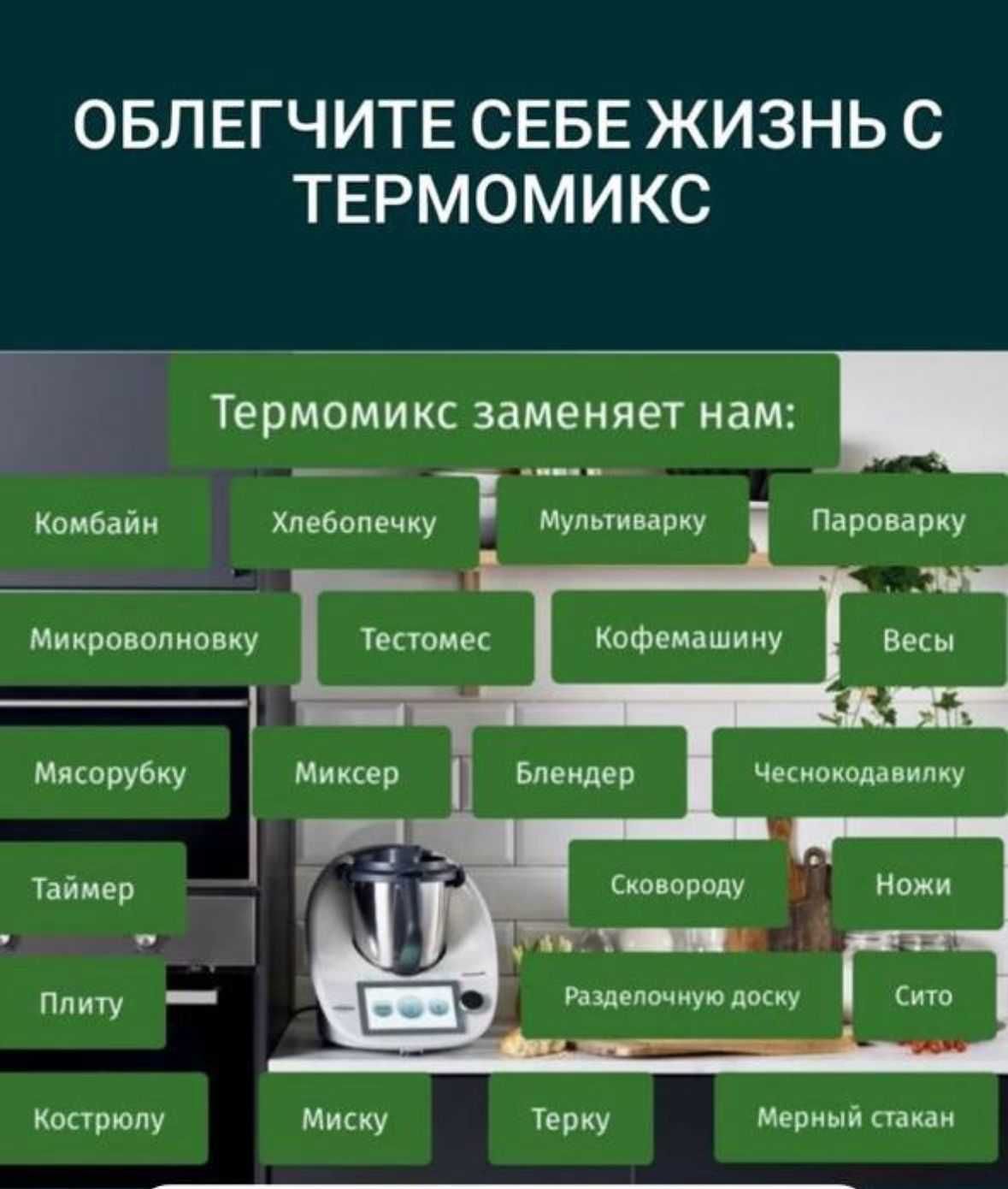 Термомикс ТМ6, Thermomix TM6