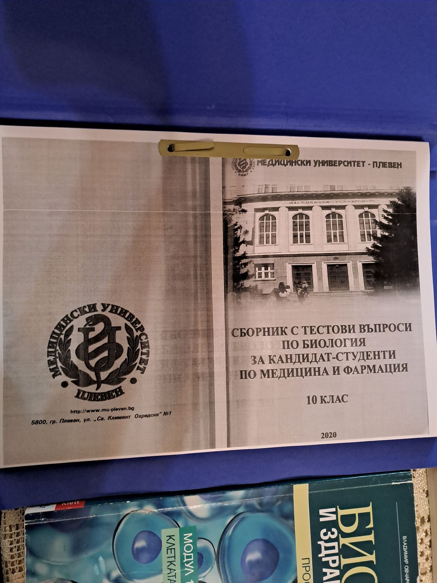 Учебници и сборници по биология за КСК