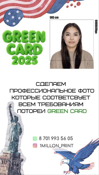 Green card! Гринкарта! Фото на гринкарту! Гарантия 100%!