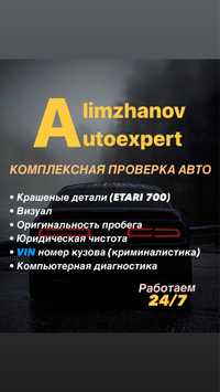 Проверка авто перед покупкой, автоэксперт Астана, Автоподбор Астана