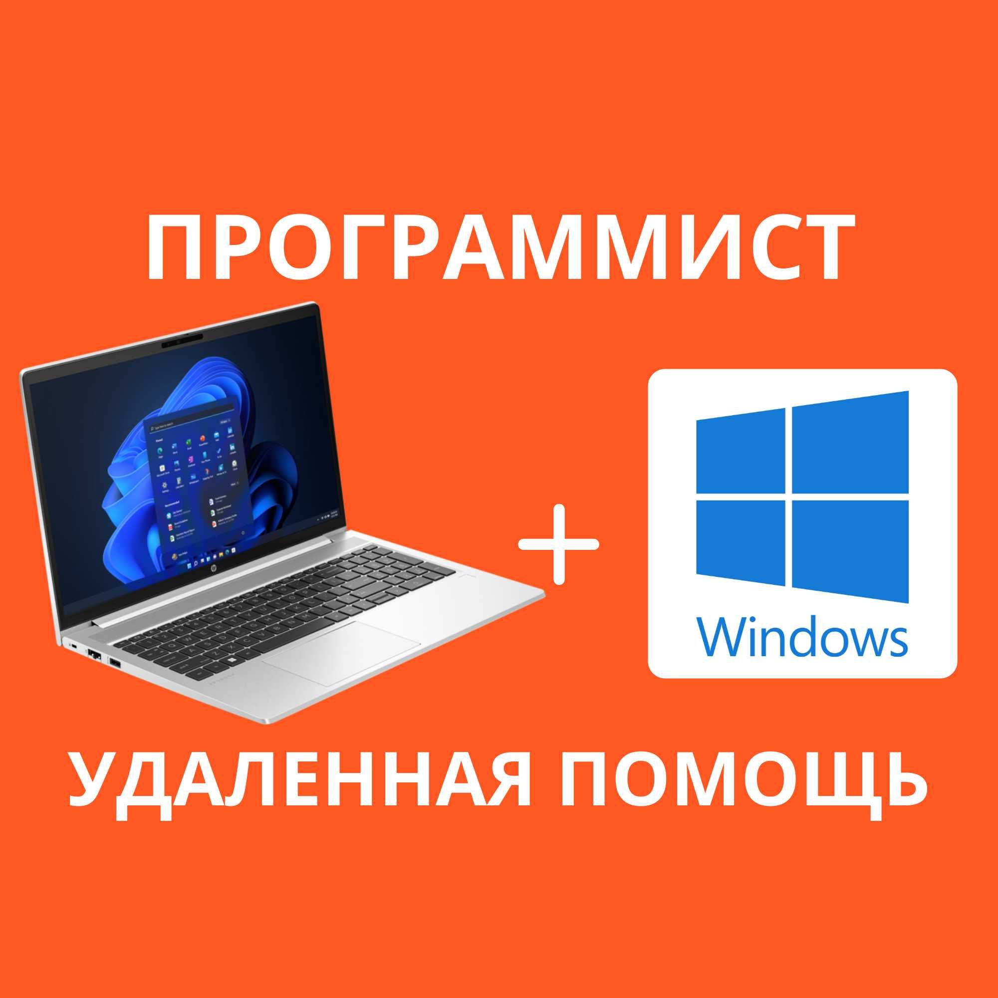 Программист установка Windows Программист Выезд Программа Ворд Excel