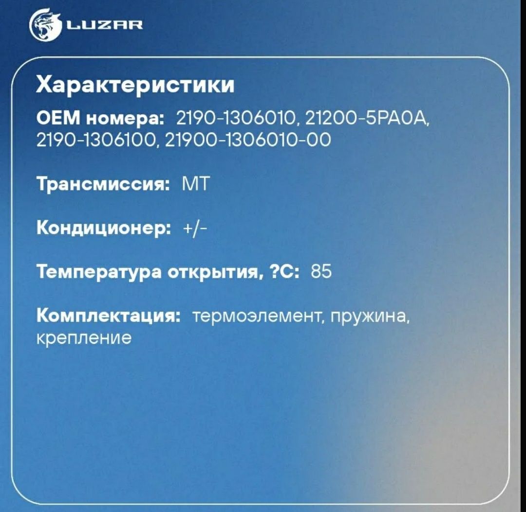 Термостат, термоэлемент Лада
