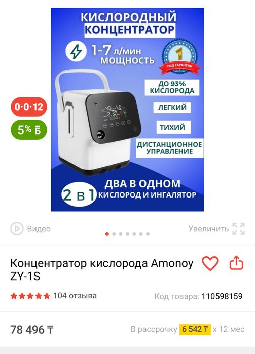 Инголятр новый 40тыс тг