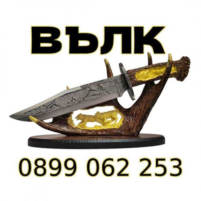 СУВЕНИРЕН нож за подарък, за ловец, за рибар, Колекционерски нож